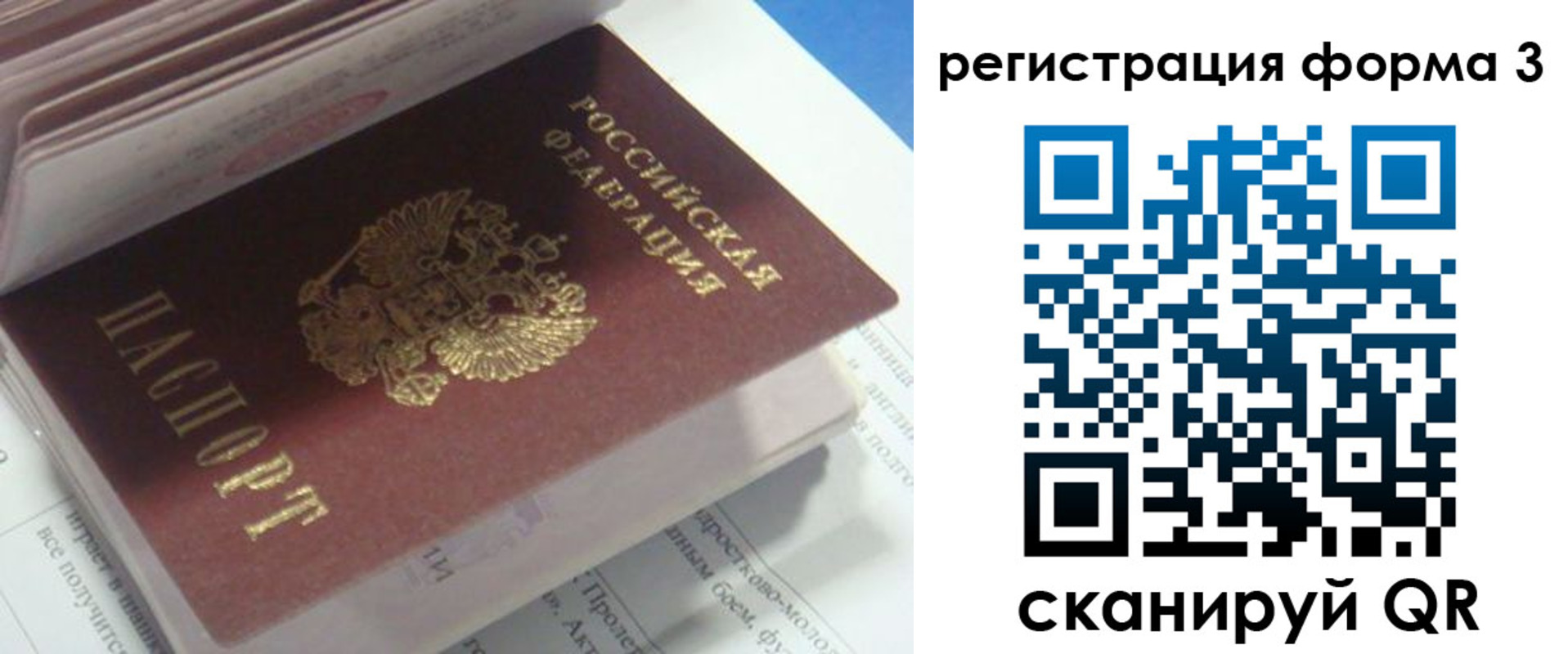 прописка ребенка в Новодвинске