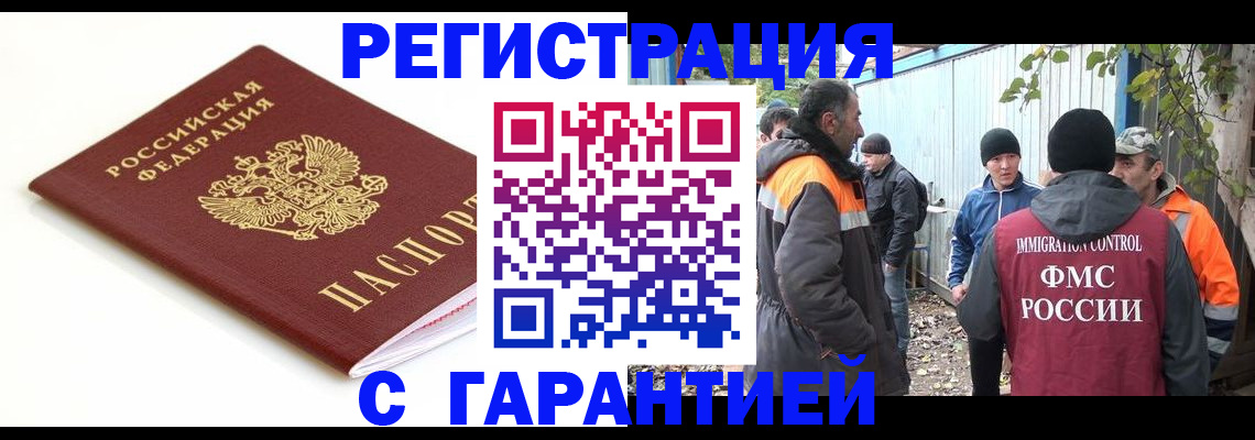 прописка в Новодвинске