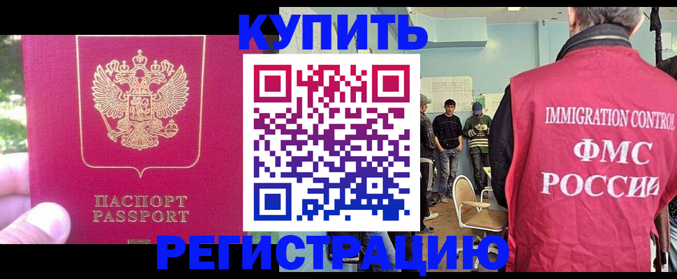 временная регистрация недорого в Новодвинске