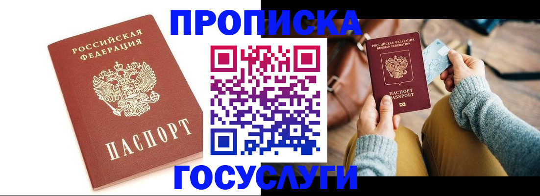 прописка регистрация в Новодвинске