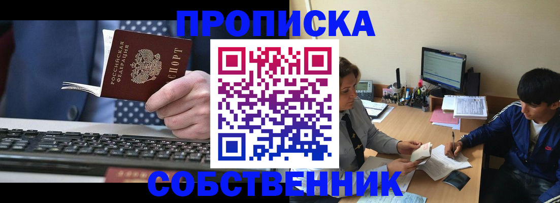 прописка штамп в Новодвинске