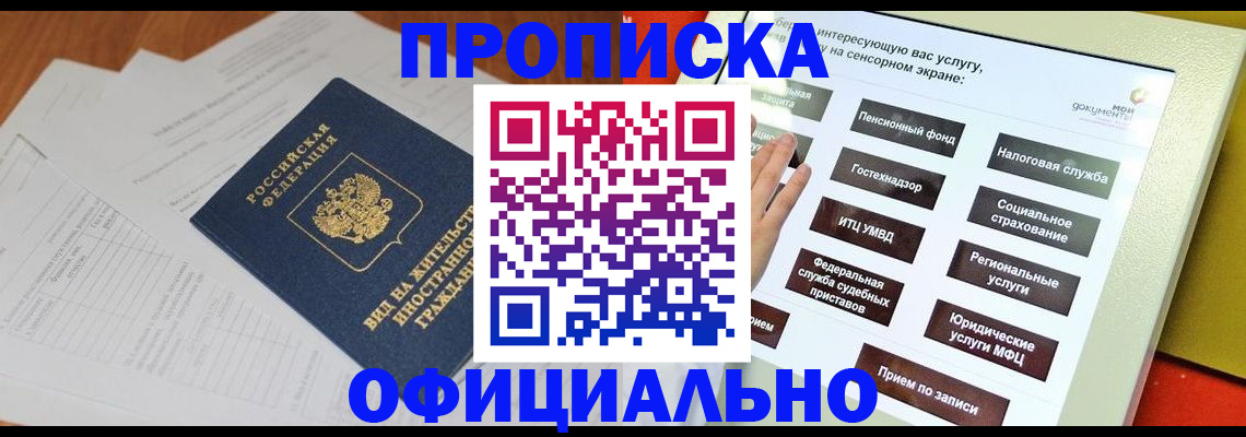 временная регистрация купить в Новодвинске