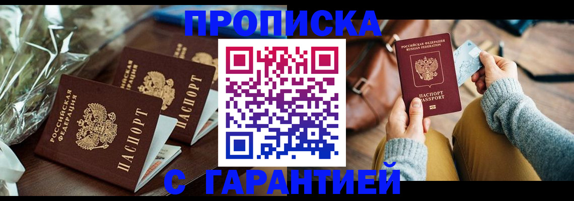 временная регистрация для школы в Новодвинске